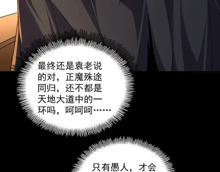 漫画《魔皇大管家》第793话 遭遇伏击第3张图