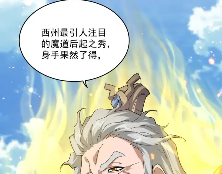 漫画《魔皇大管家》第793话 遭遇伏击第52张图