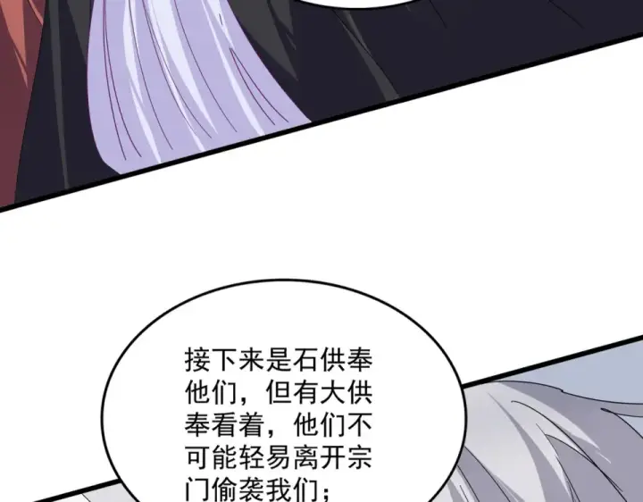 漫画《魔皇大管家》第793话 遭遇伏击第70张图