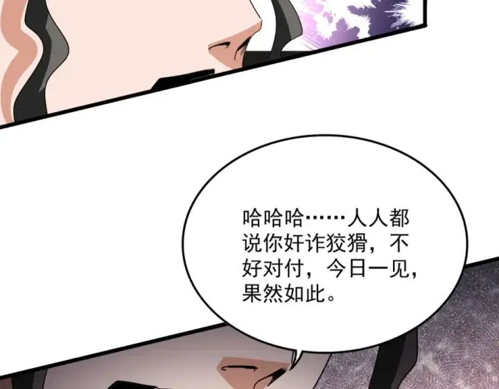 漫画《魔皇大管家》第793话 遭遇伏击第83张图