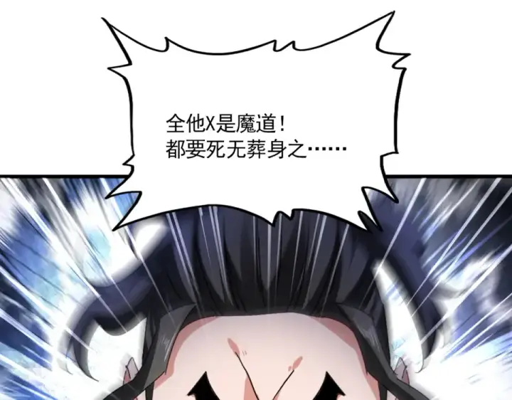 漫画《魔皇大管家》第793话 遭遇伏击第99张图