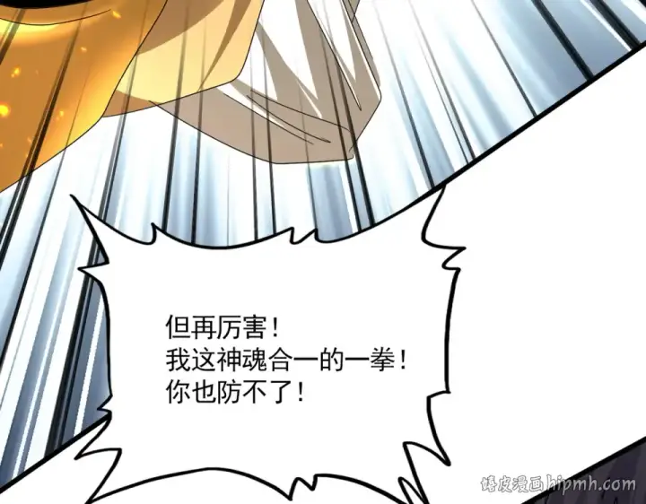 漫画《魔皇大管家》第797话 第二个第112张图