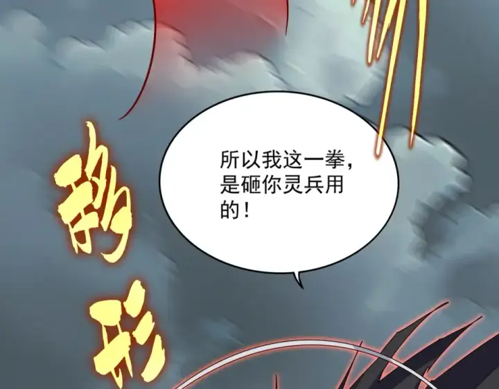 漫画《魔皇大管家》第797话 第二个第115张图