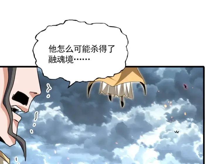 漫画《魔皇大管家》第797话 第二个第15张图