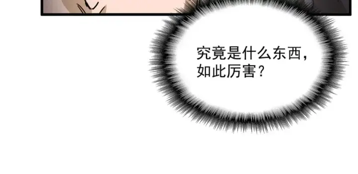 漫画《魔皇大管家》第797话 第二个第17张图