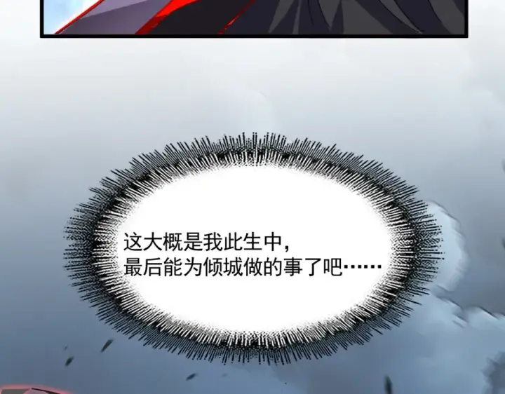 漫画《魔皇大管家》第797话 第二个第23张图