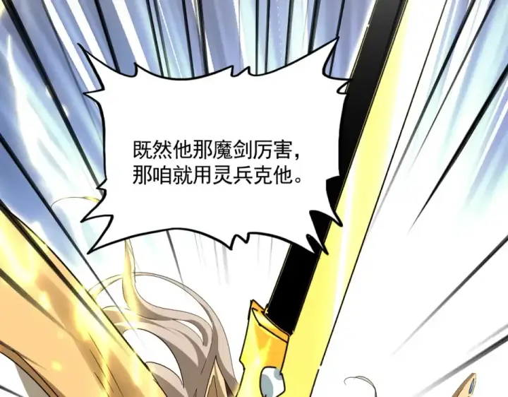 漫画《魔皇大管家》第797话 第二个第28张图