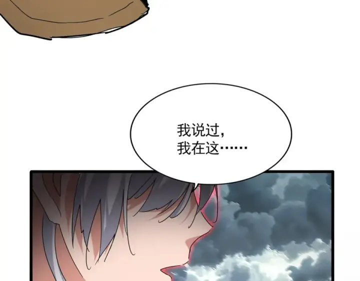 漫画《魔皇大管家》第797话 第二个第4张图