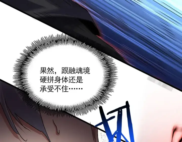漫画《魔皇大管家》第797话 第二个第57张图