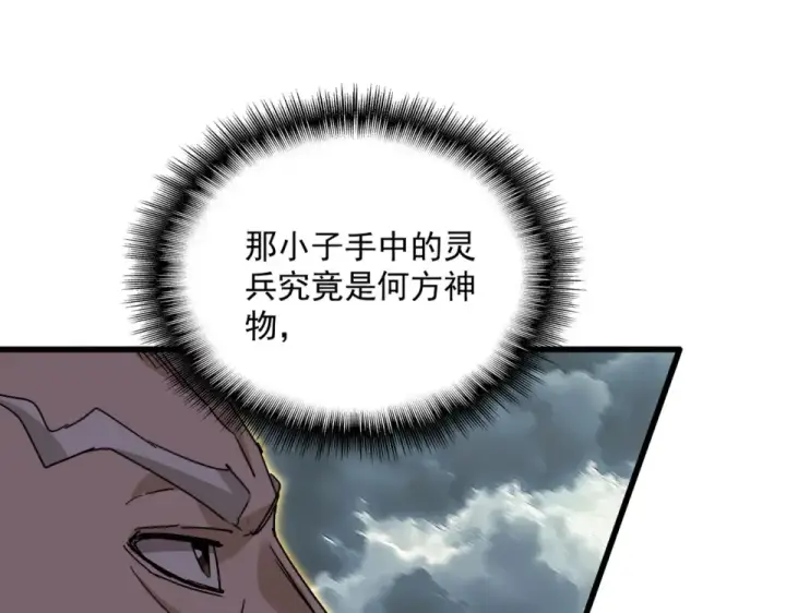 漫画《魔皇大管家》第797话 第二个第66张图