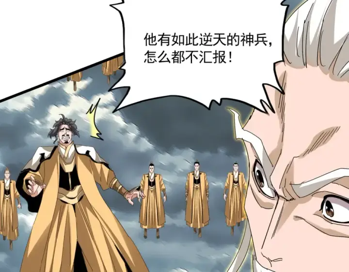 漫画《魔皇大管家》第797话 第二个第68张图