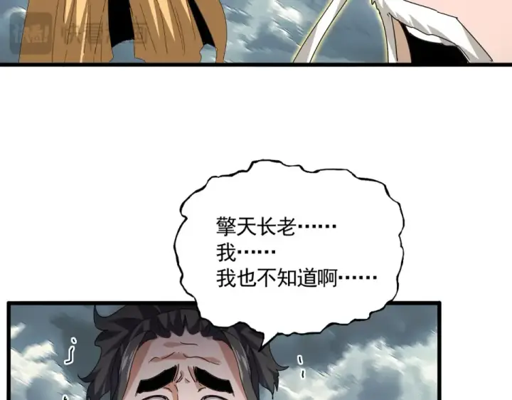 漫画《魔皇大管家》第797话 第二个第69张图