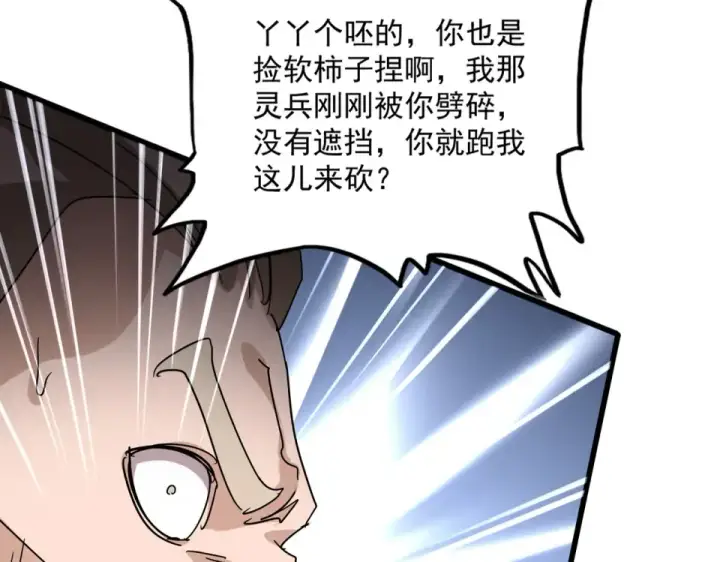 漫画《魔皇大管家》第797话 第二个第86张图