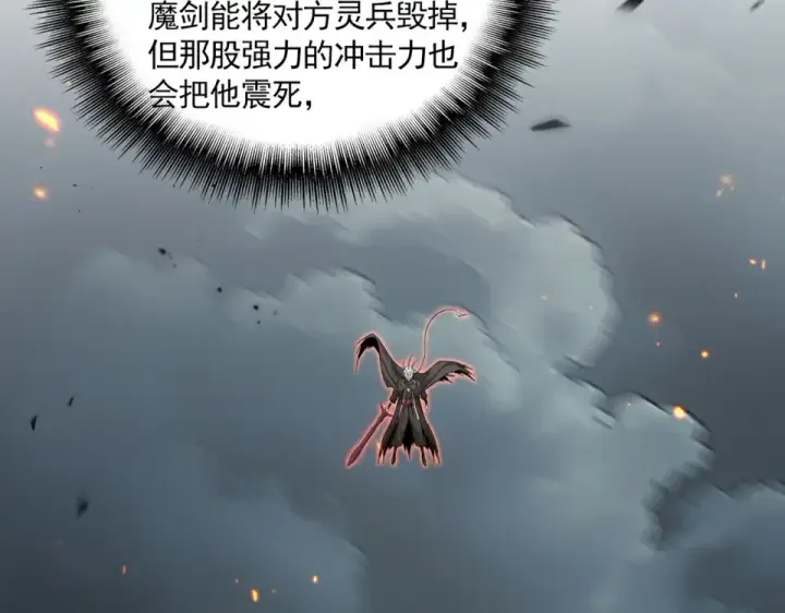 漫画《魔皇大管家》第799话 死撑第39张图