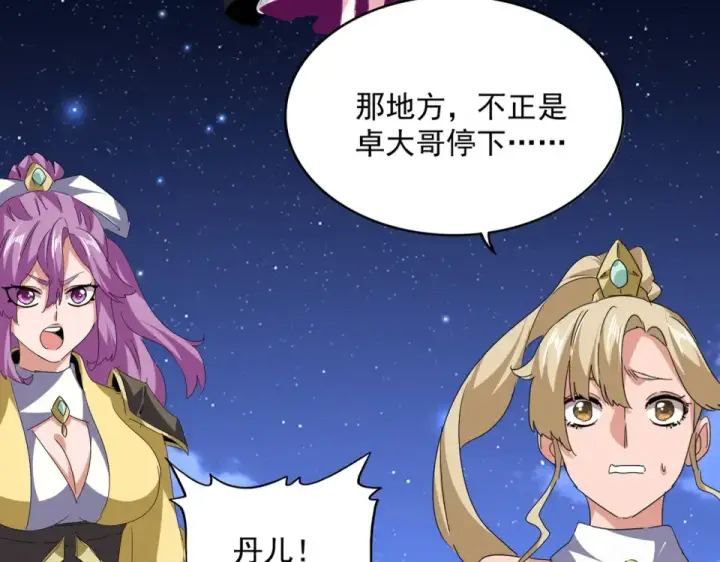 漫画《魔皇大管家》第801话 火海第107张图