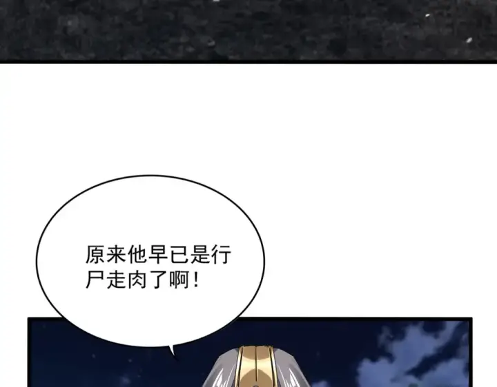 漫画《魔皇大管家》第801话 火海第14张图
