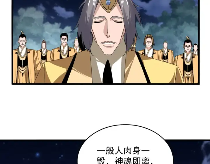 漫画《魔皇大管家》第801话 火海第15张图