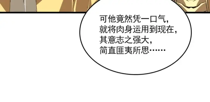 漫画《魔皇大管家》第801话 火海第17张图