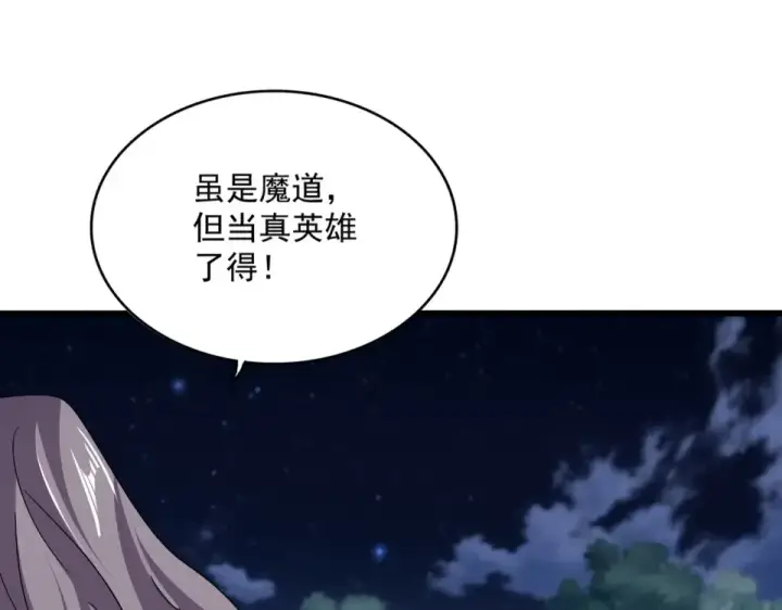 漫画《魔皇大管家》第801话 火海第18张图