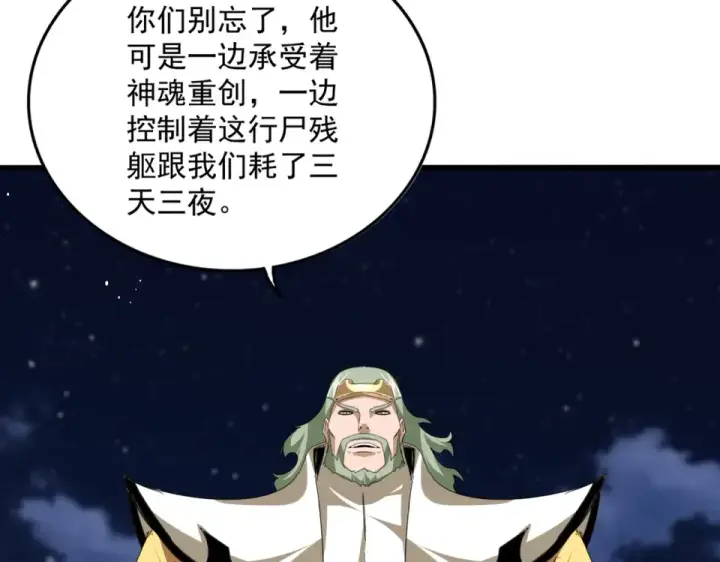 漫画《魔皇大管家》第801话 火海第20张图