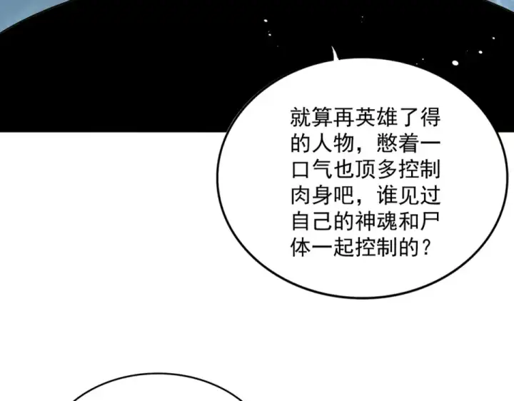 漫画《魔皇大管家》第801话 火海第22张图