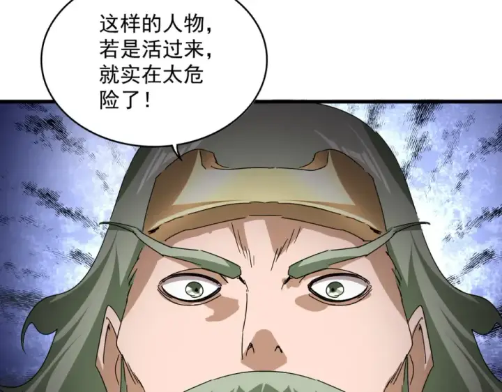 漫画《魔皇大管家》第801话 火海第23张图