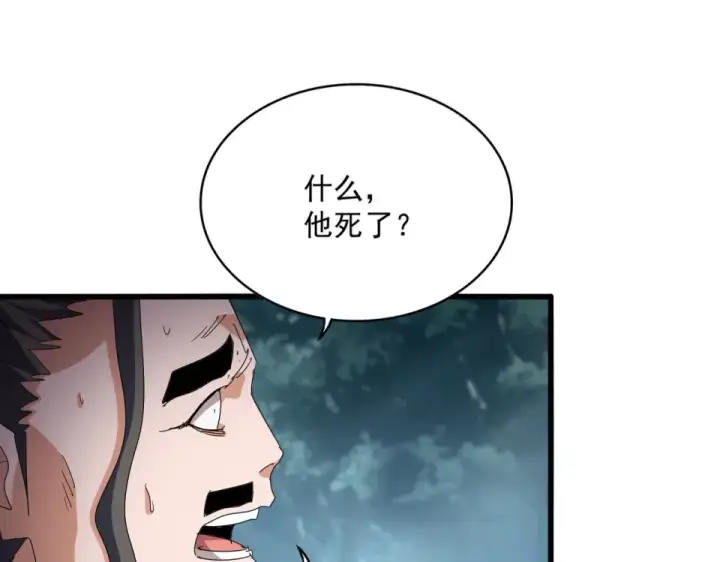 漫画《魔皇大管家》第801话 火海第3张图