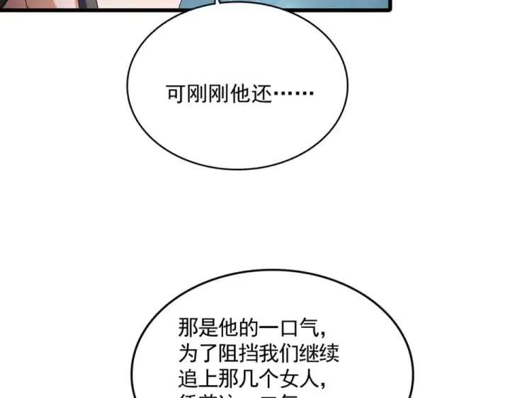 漫画《魔皇大管家》第801话 火海第4张图