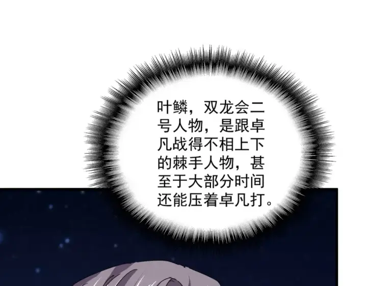 漫画《魔皇大管家》第801话 火海第43张图