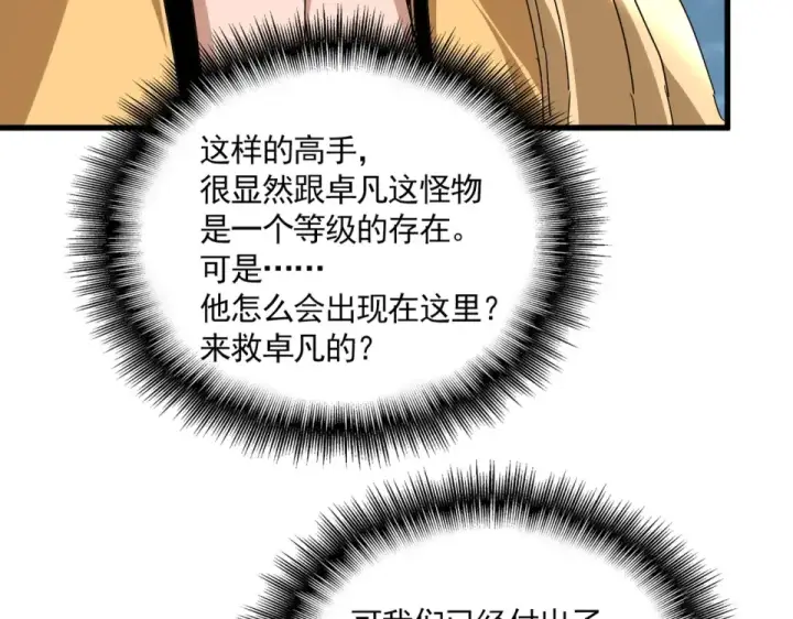 漫画《魔皇大管家》第801话 火海第45张图