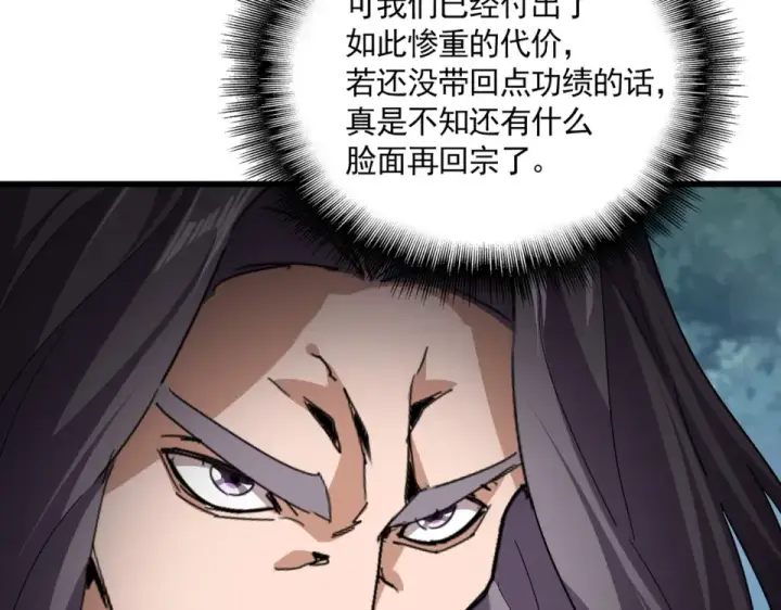 漫画《魔皇大管家》第801话 火海第46张图