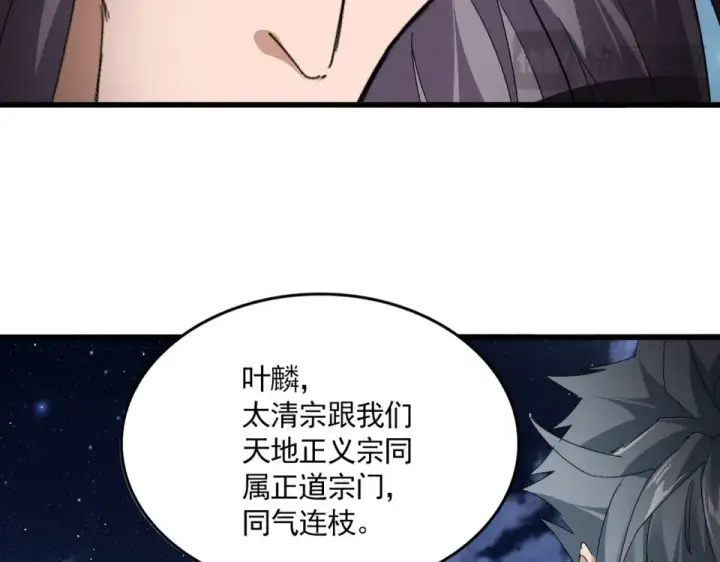 漫画《魔皇大管家》第801话 火海第47张图