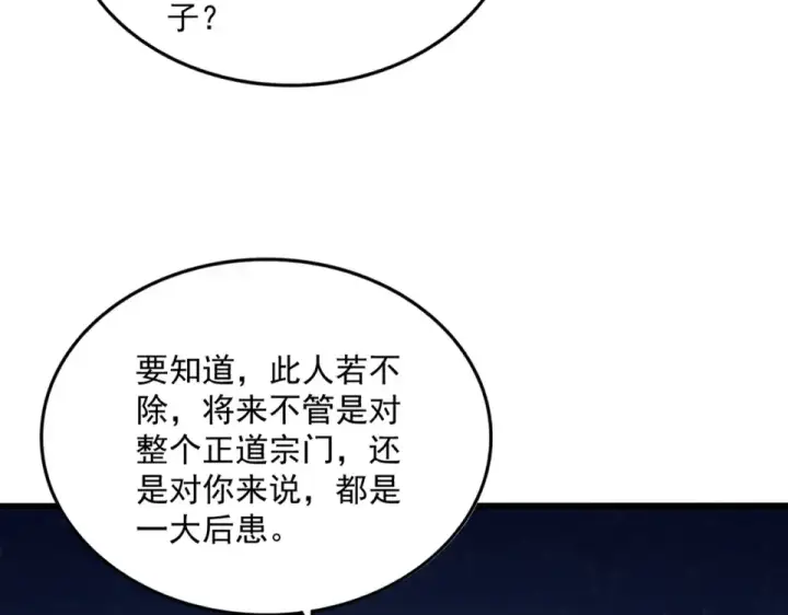 漫画《魔皇大管家》第801话 火海第49张图
