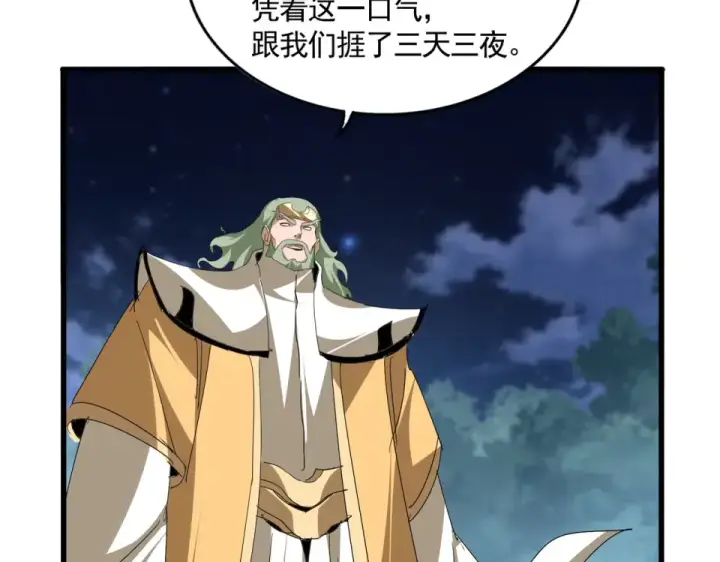 漫画《魔皇大管家》第801话 火海第5张图