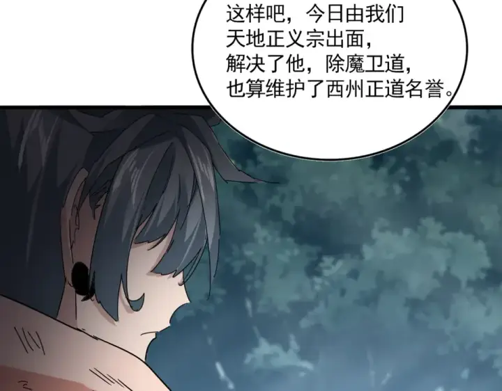 漫画《魔皇大管家》第801话 火海第52张图