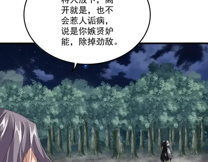 漫画《魔皇大管家》第801话 火海第54张图