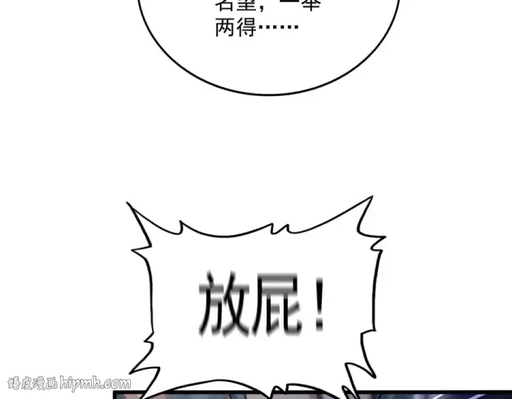 漫画《魔皇大管家》第801话 火海第56张图