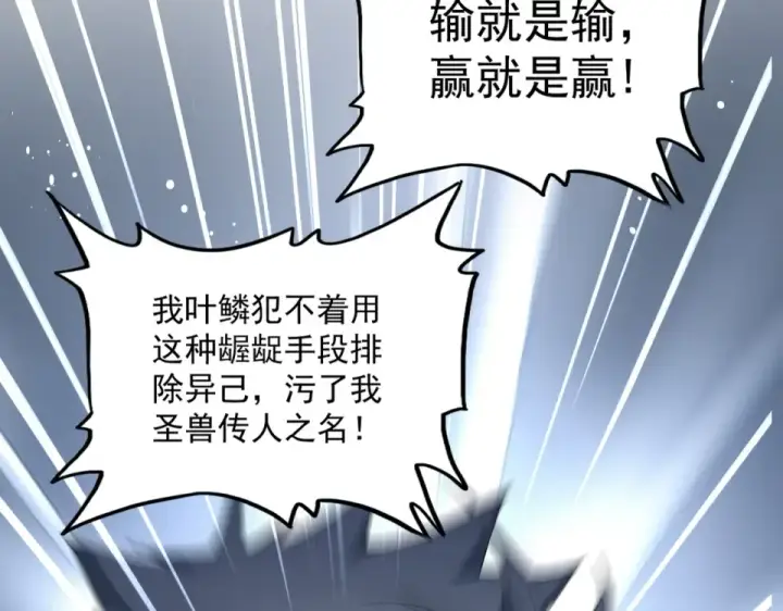 漫画《魔皇大管家》第801话 火海第58张图