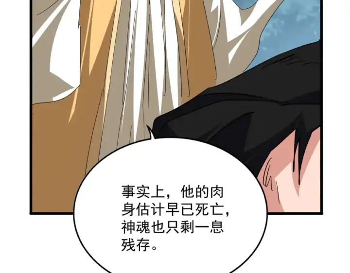 漫画《魔皇大管家》第801话 火海第6张图