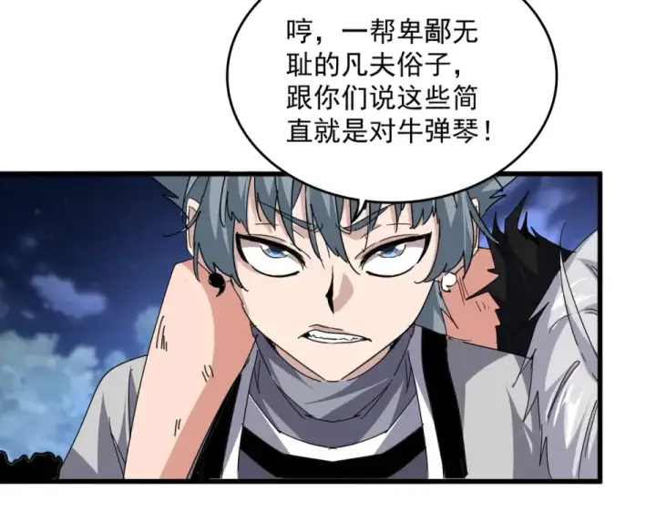 漫画《魔皇大管家》第801话 火海第63张图