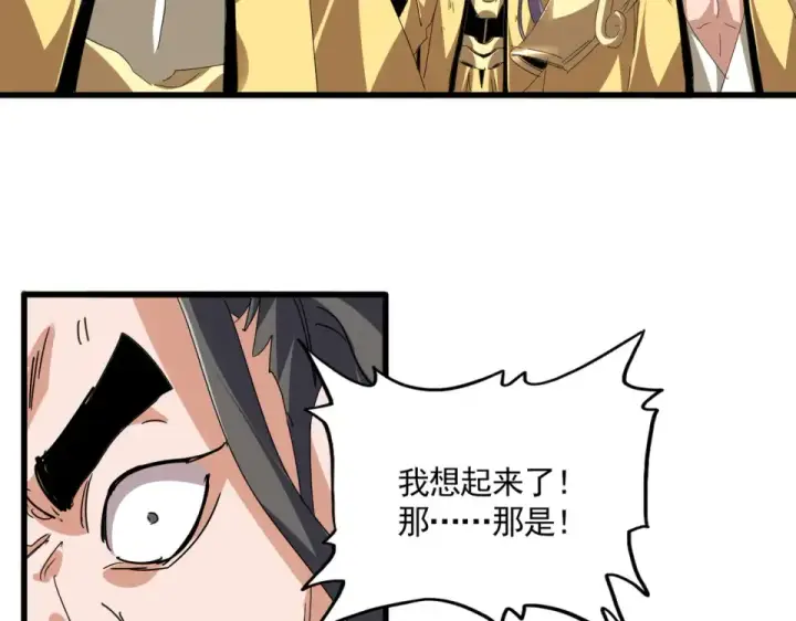 漫画《魔皇大管家》第801话 火海第79张图