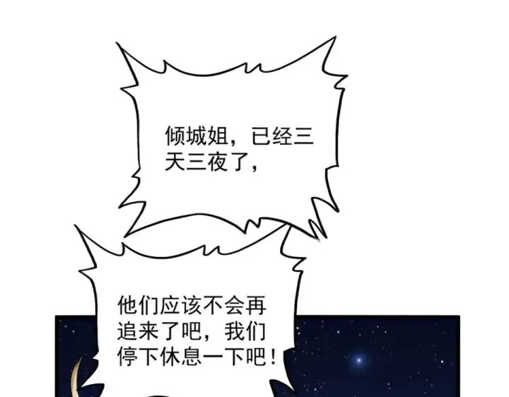 漫画《魔皇大管家》第801话 火海第90张图