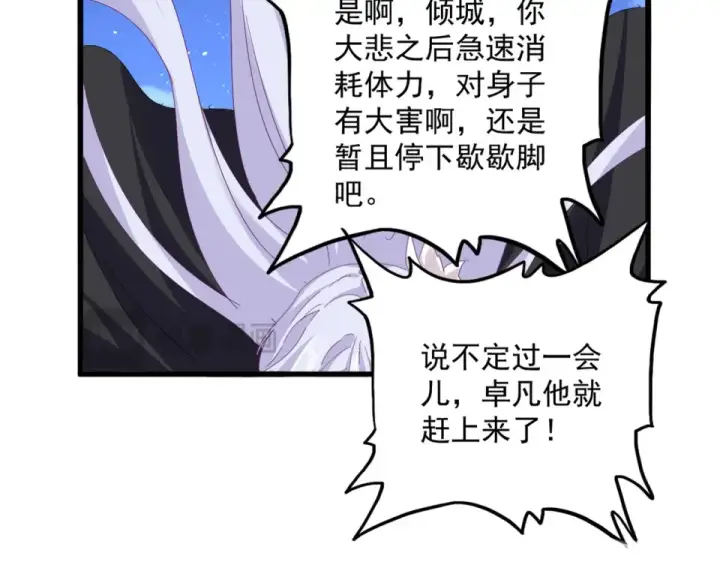漫画《魔皇大管家》第801话 火海第92张图