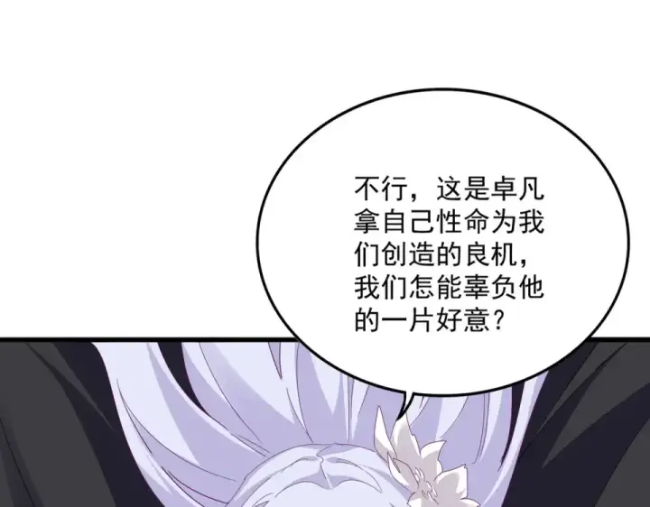 漫画《魔皇大管家》第801话 火海第93张图