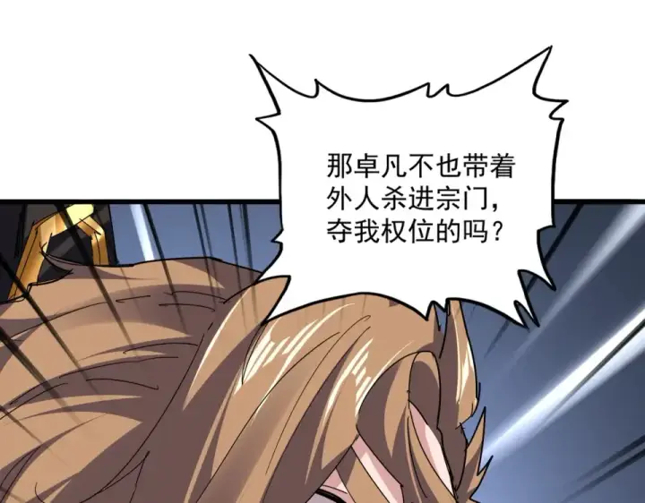 漫画《魔皇大管家》第803话 天行宗宗主第100张图