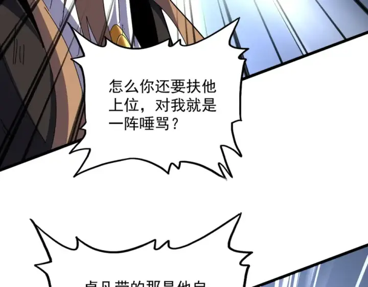 漫画《魔皇大管家》第803话 天行宗宗主第102张图