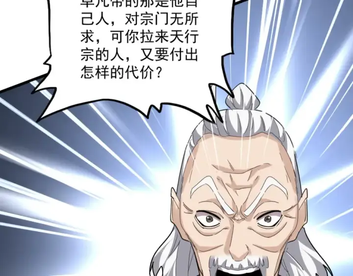 漫画《魔皇大管家》第803话 天行宗宗主第103张图