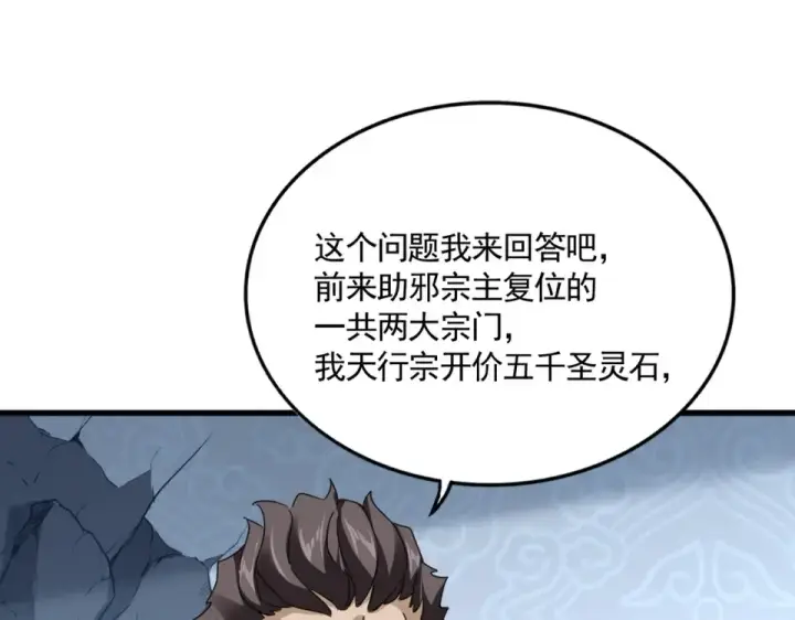 漫画《魔皇大管家》第803话 天行宗宗主第105张图