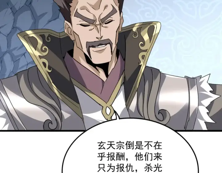漫画《魔皇大管家》第803话 天行宗宗主第106张图
