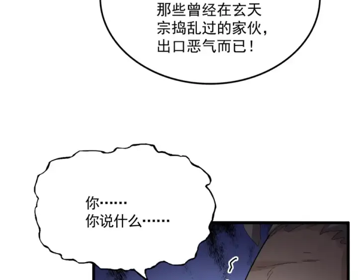 漫画《魔皇大管家》第803话 天行宗宗主第107张图